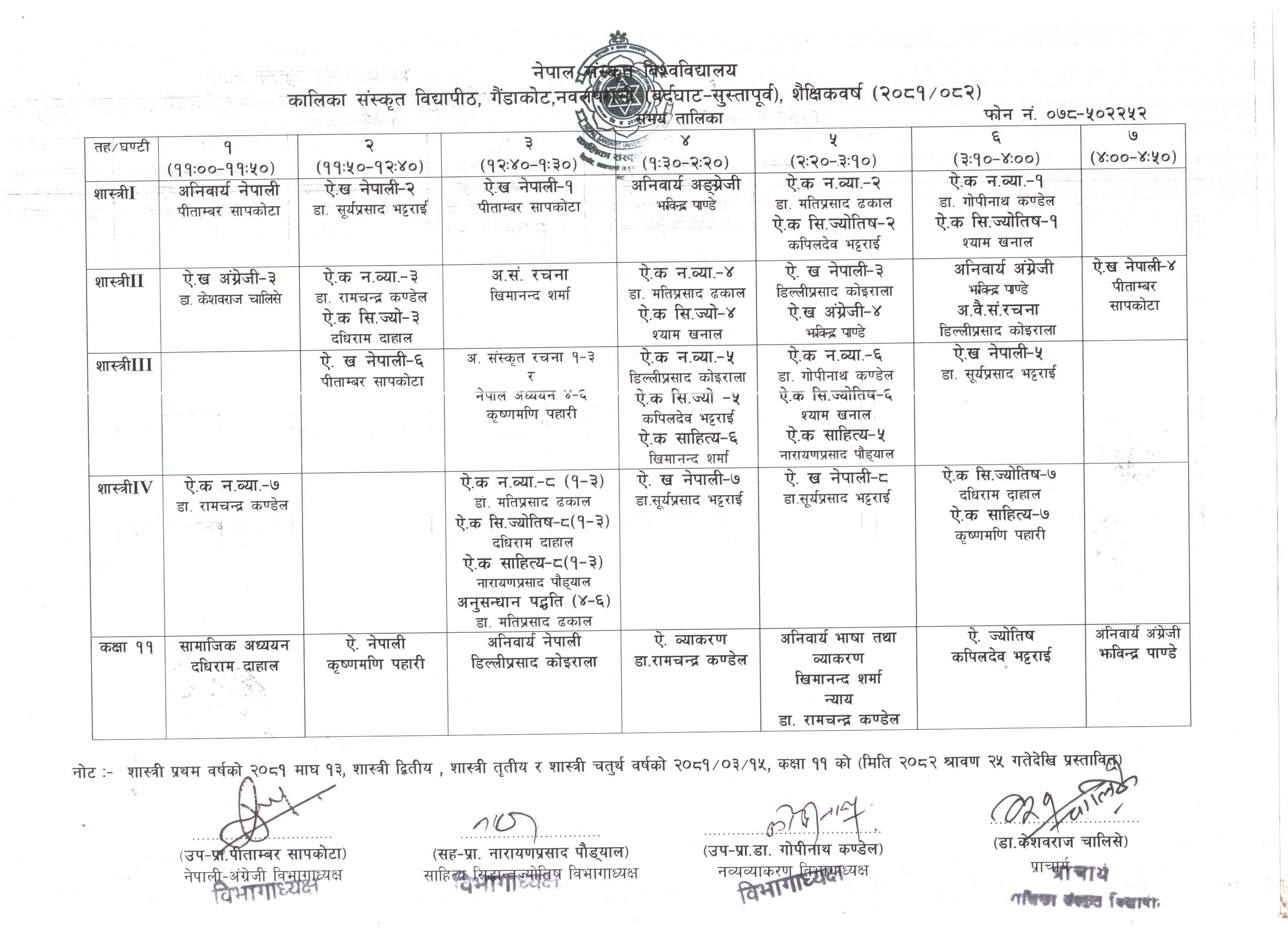 Scanned notice: शैक्षिक वर्ष २०८१/०८२ को समय सारिणी