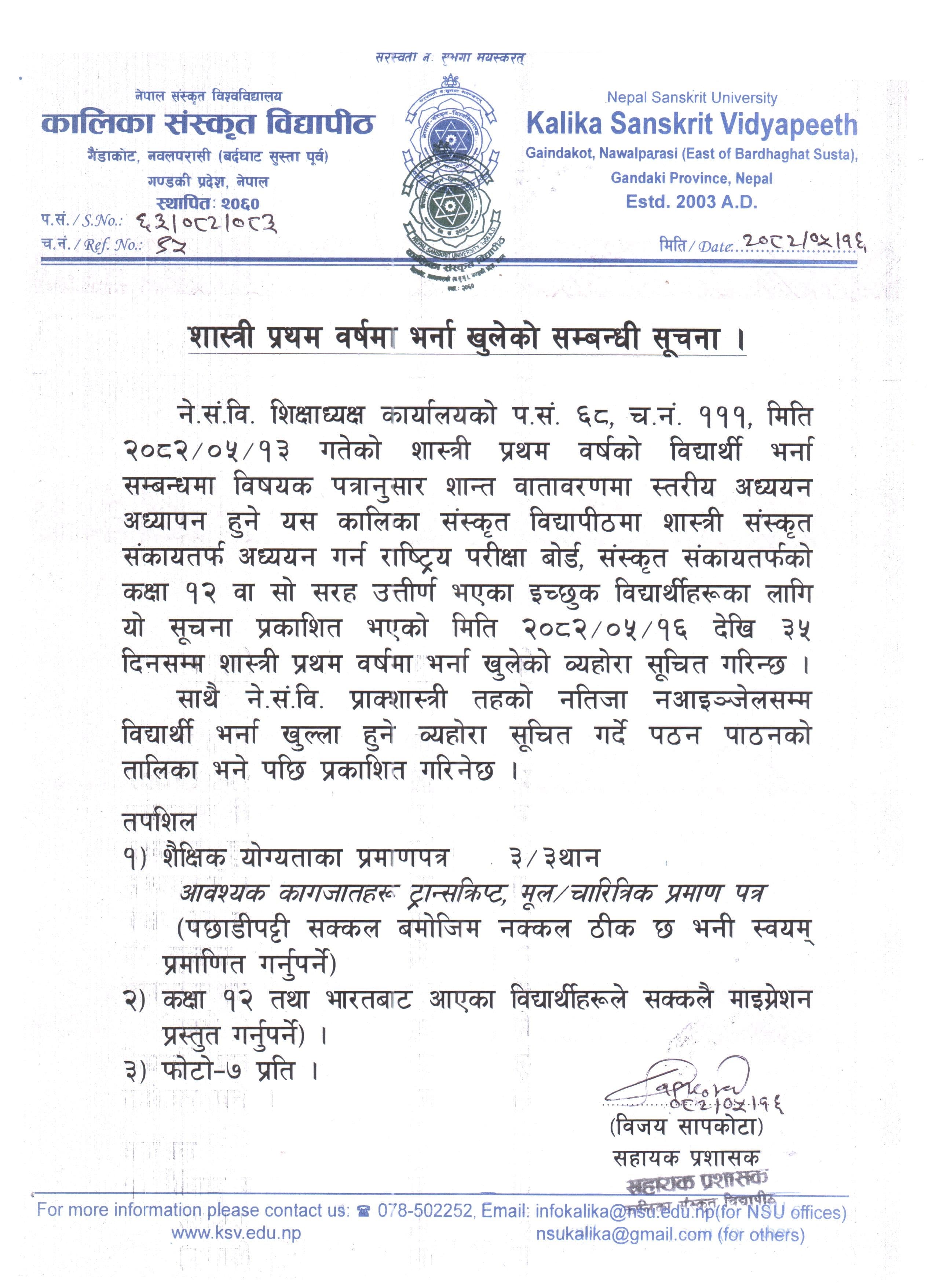 Scanned notice: शास्त्री प्रथम वर्षमा भर्ना खुलेको सम्बन्धी सूचना