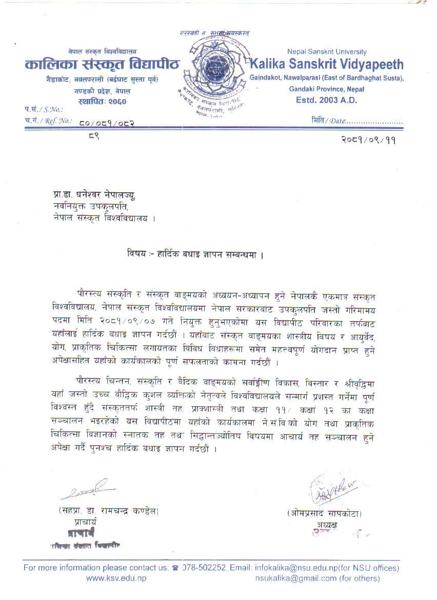 Scanned notice: उपकुलपति नियुक्त हुनुभएकोमा हार्दिक बधाइ ज्ञापनका सम्बन्धमा