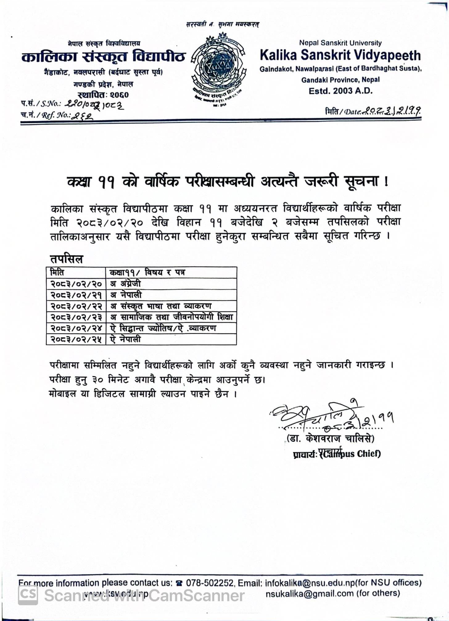 Scanned notice: कक्षा ११ को वार्षिक परीक्षासम्बन्धी अत्यन्तै जरुरी सूचना