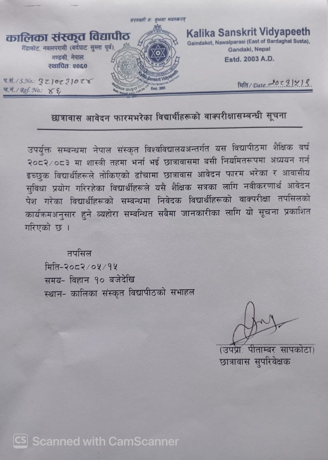 Scanned notice: छात्रावास आवेदन फारमभरेका विद्यार्थीहरूको वाक्परीक्षासम्बन्धी सूचना