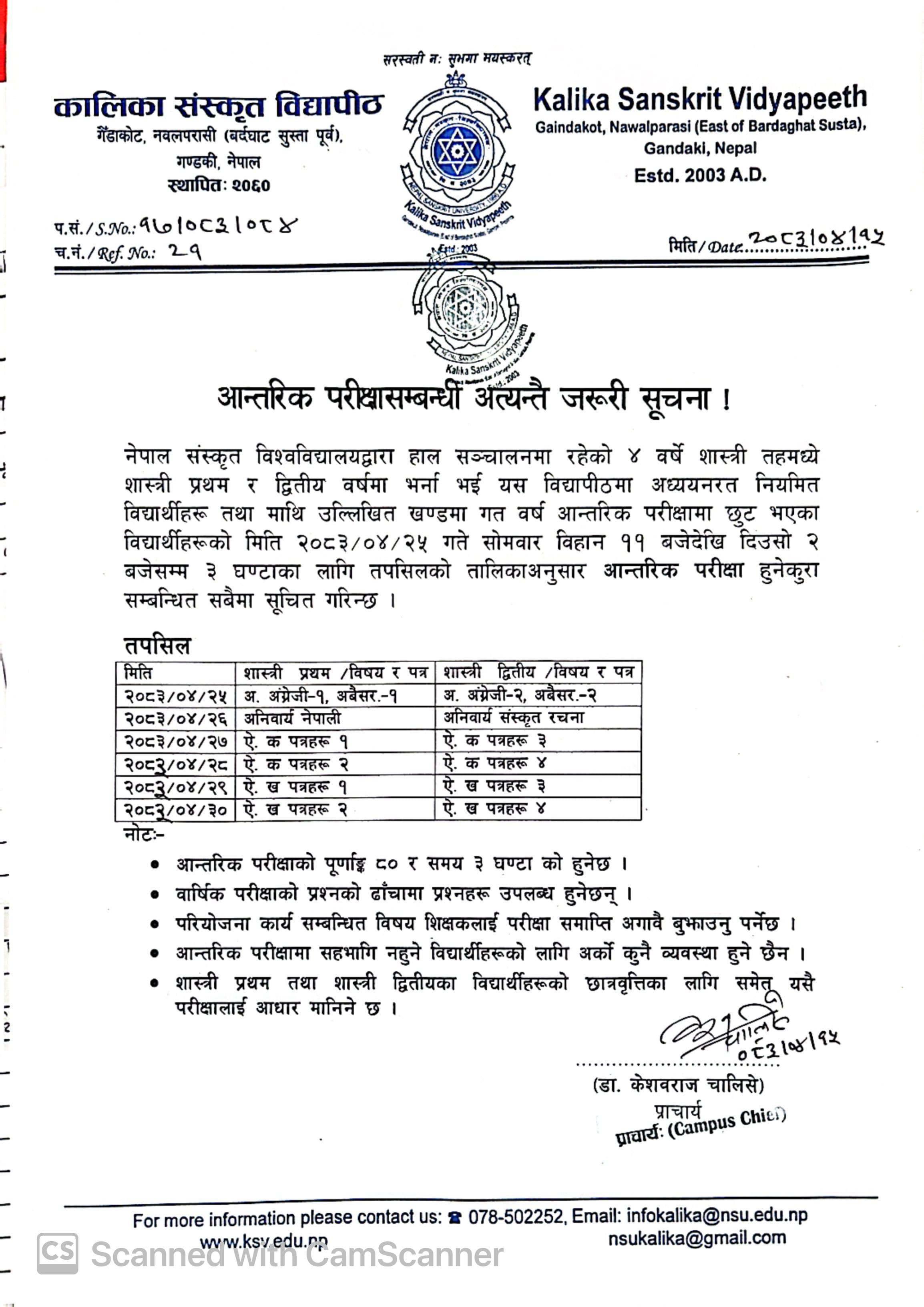 Scanned notice: शास्त्री प्रथम/द्वितीय खण्डको आन्तरिक परीक्षासम्बन्धी अत्यन्तै जरुरी सूचना