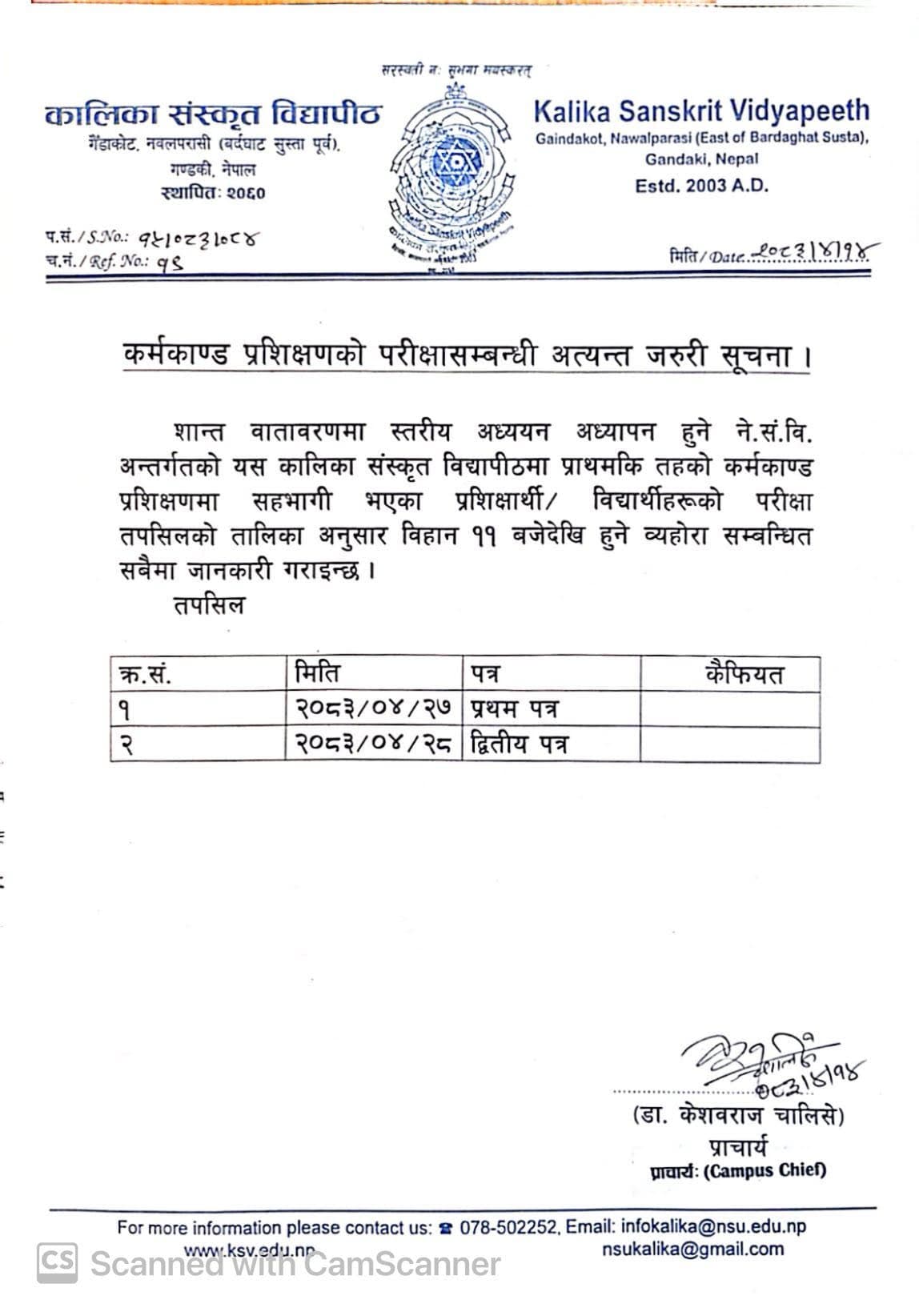Scanned notice: कर्मकाण्ड प्रशिक्षणको परीक्षा हुने सम्बन्धी अत्यन्तै जरुरी सूचना