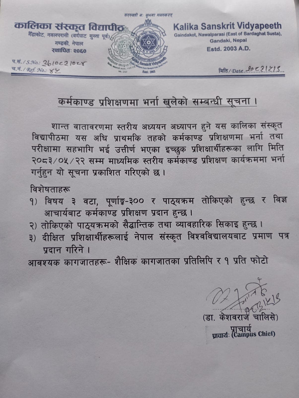Scanned notice: माध्यमिकस्तरीय कर्मकाण्ड प्रशिक्षणमा भर्ना खुलेको सम्बन्धी सूचना