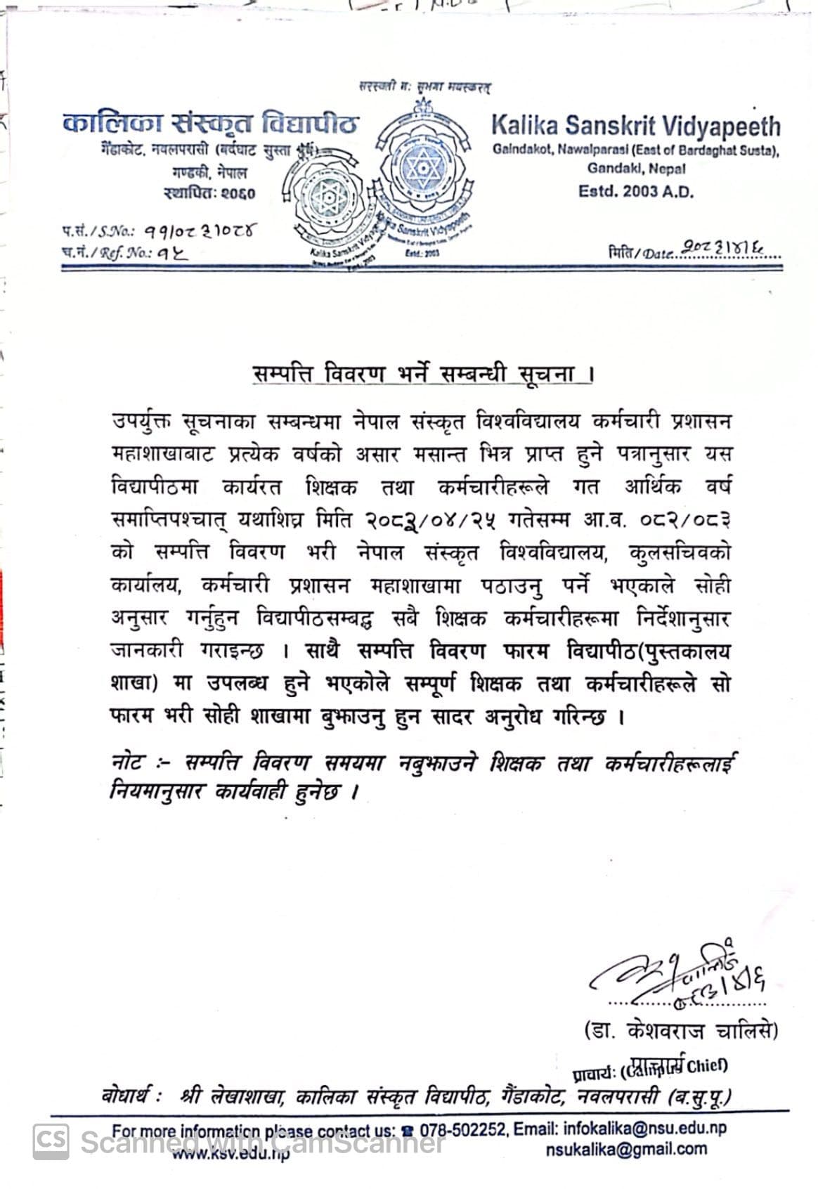 Scanned notice: सम्पत्ति विवरण फारम भर्नेसम्बन्धी अत्यन्त जरुरी सूचना