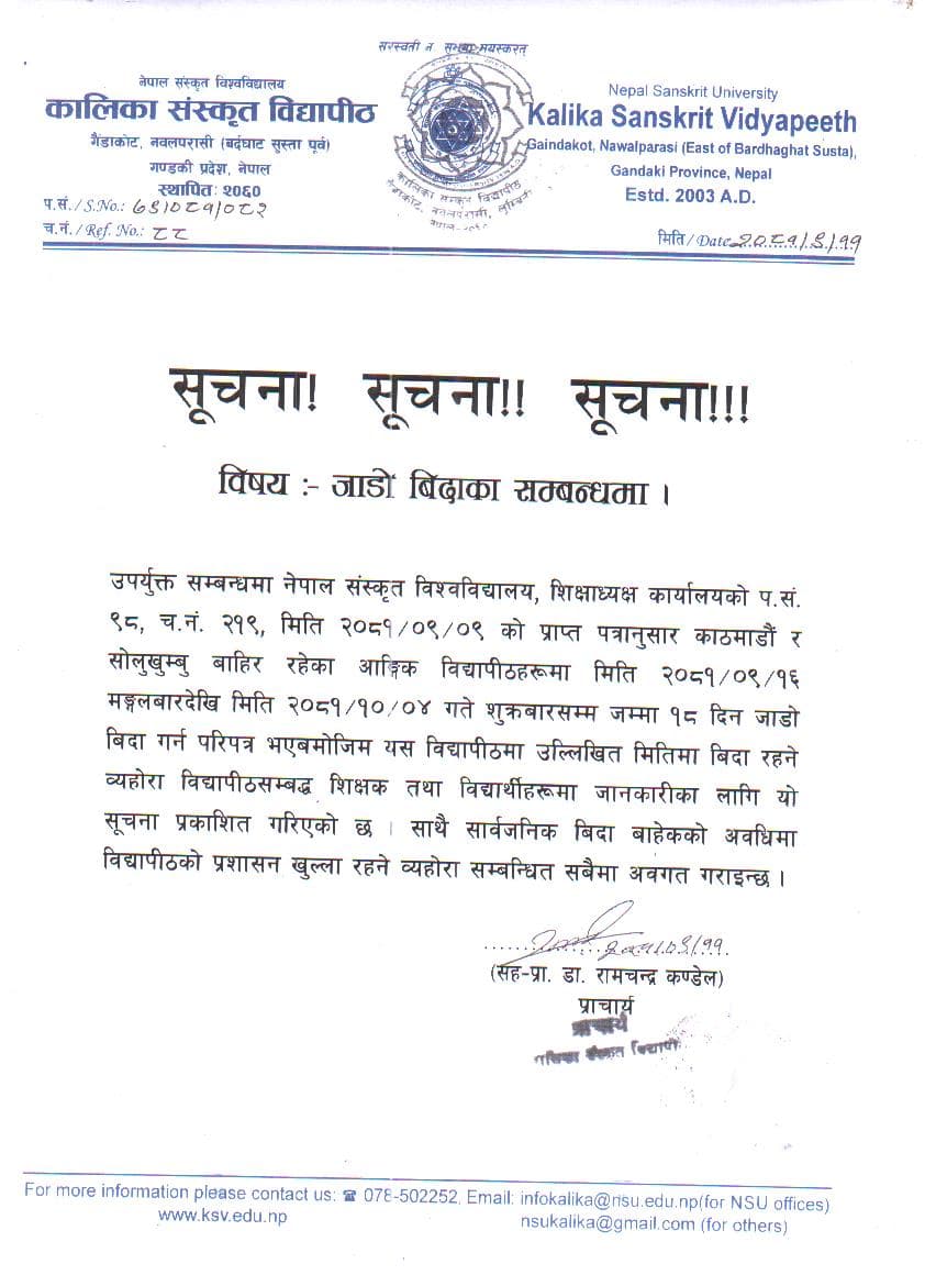 Scanned notice: जाडो बिदासम्बन्धी सूचना
